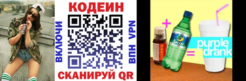 Codein Purple Drank Берёзовка